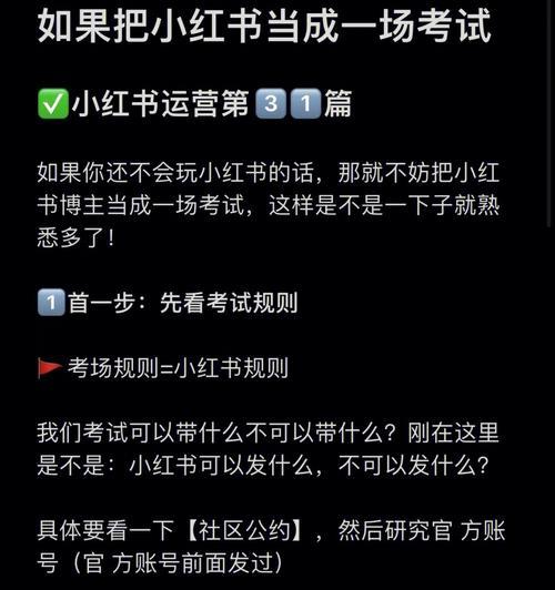 新手如何运营自己的小红书（15个实用技巧助你轻松上手）