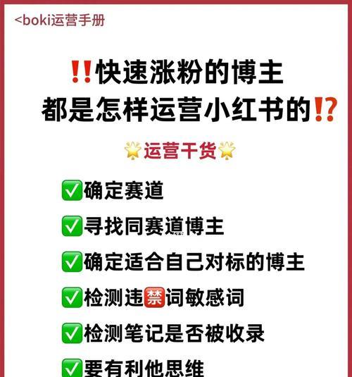 新手如何运营自己的小红书（15个实用技巧助你轻松上手）