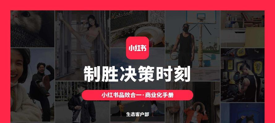 新手也能玩转小红书养号攻略（小红书养号的五个技巧）