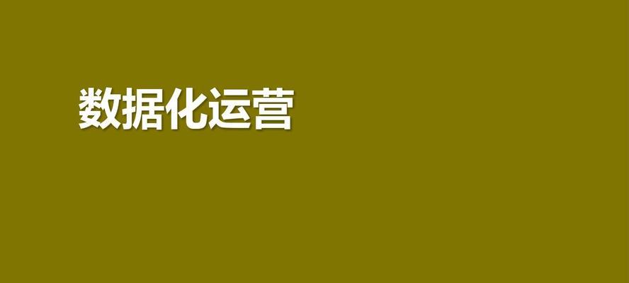 如何利用SEO优化流量实现转化（八个实用技巧帮助你将SEO流量转化为业务）