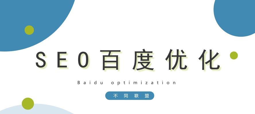 如何利用百度引流提升网站流量（百度引流的实用技巧与方法）