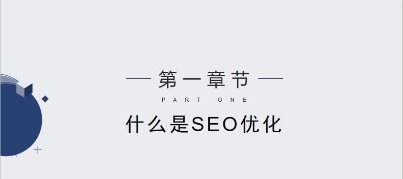 如何评估一个网站的SEO质量（8个方面全面分析SEO效果）