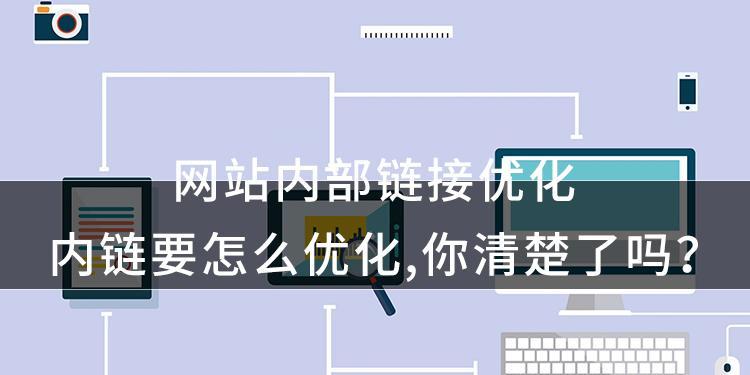 通过SEO优化让网站排名更高的技巧（掌握、网站结构和内容优化）