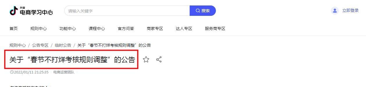 抖音全球购保税退货入区服务商家操作指南（如何使用抖音全球购保税退货入区服务商家入区商品并完成退款操作）