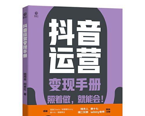 从零到火爆，如何提高抖音人气（15个步骤教你快速提升抖音人气）