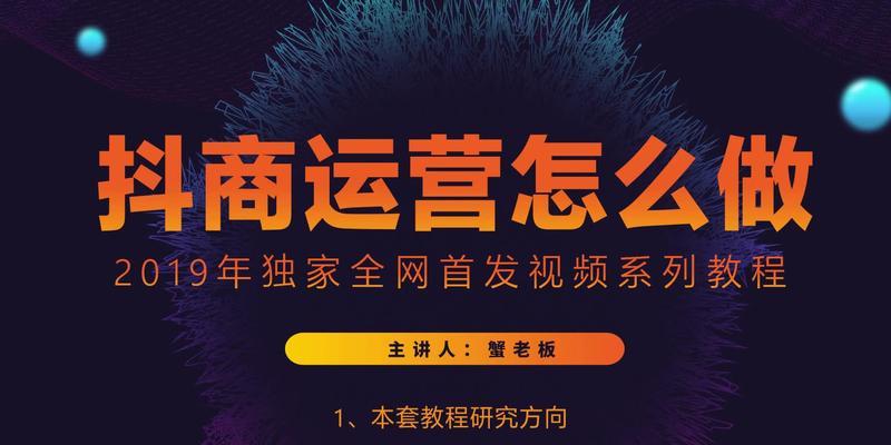 揭秘抖音商城抽成比例，你知道吗（抖音商城佣金分配机制及“抽成比例”）