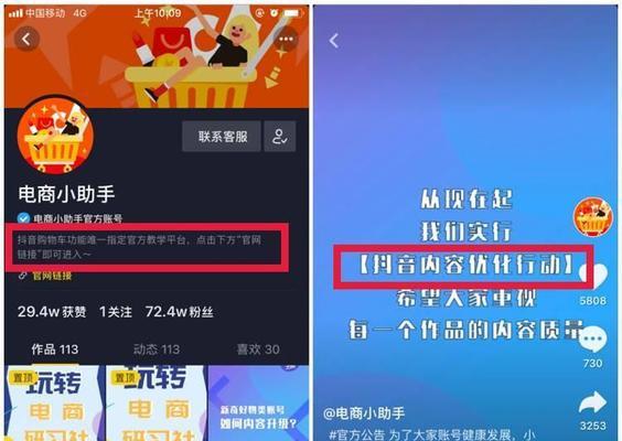 抖音商品橱窗和小黄车区别是什么（了解抖音电商营销的两个关键功能）