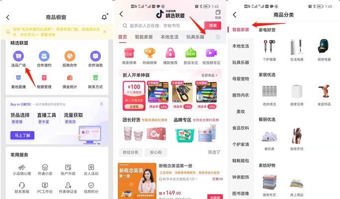 探秘抖音商品橱窗（解析开启方式及使用技巧）