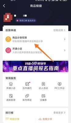 抖音商品分享权限审核时长解析（你的分享要多久才能上线）