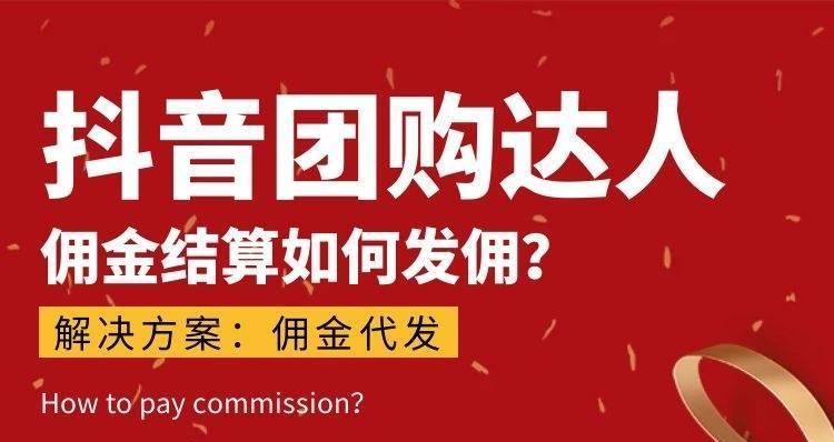 揭秘抖音团购套餐的佣金抽取方式（抖音团购套餐佣金背后的真相以及如何避免被坑）