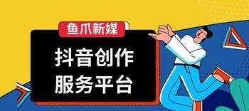 解密抖音提成平台，了解收取规则（如何收取抖音提成）