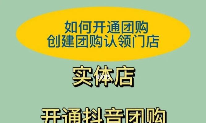 如何在抖音团购设置原价与实际支付（教你设置价格）