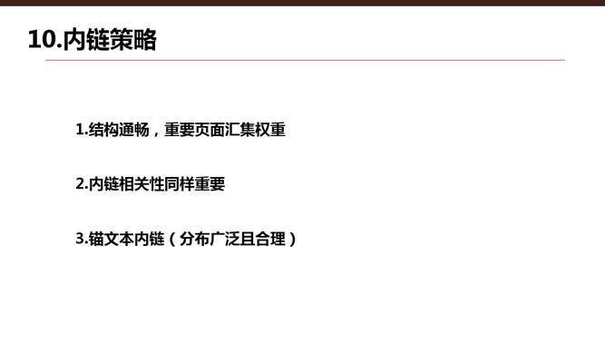 探讨网站SEO优化中锚文本使用的常见问题（从密度到链接质量）