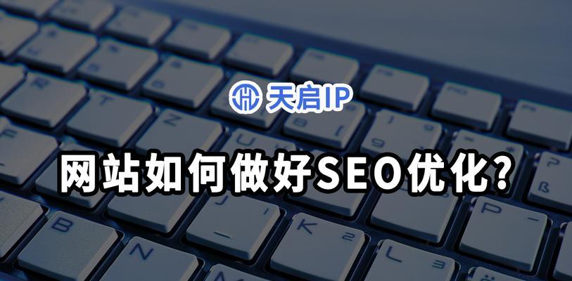 如何优化网站URL，提升SEO排名（八大技巧帮你优化网站URL）