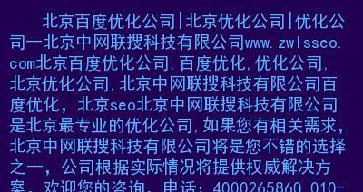 网站被百度收录的条件解析（了解这些要素）