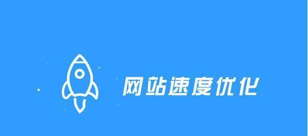 网站被降权后如何恢复排名（实用方法让你的网站重新回到搜索引擎前列）