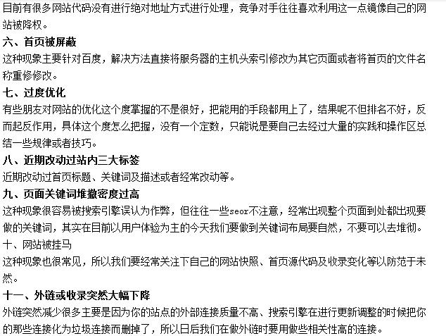 网站被降权后的救赎之路（如何通过正确的方法挽救被降权的网站）