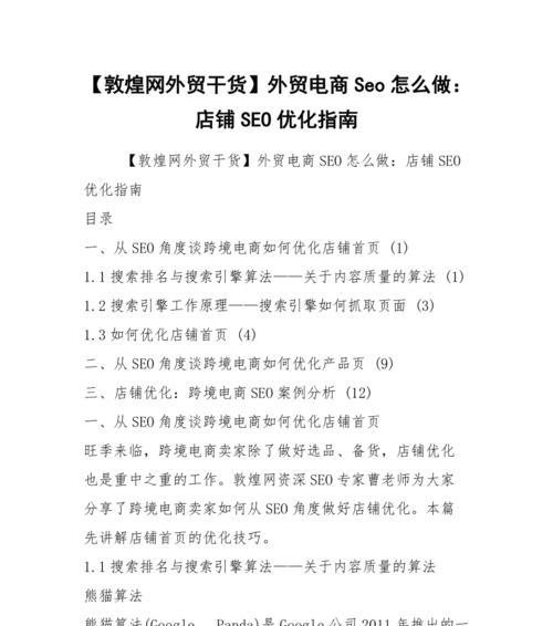 如何做好网站单页面的SEO优化（单页面SEO优化策略和技巧）