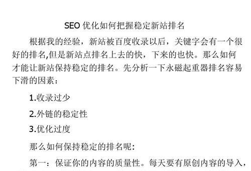 如何优化网站单页面的排名（提升单页面的搜索引擎可见性与用户体验）