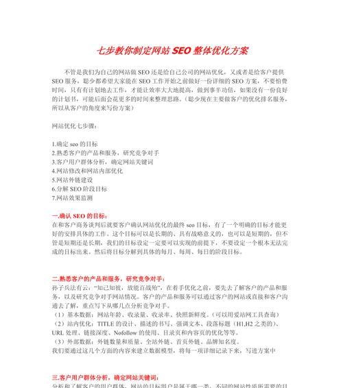 网站单页面优化方法剖析（打造稳定的单页面网站）