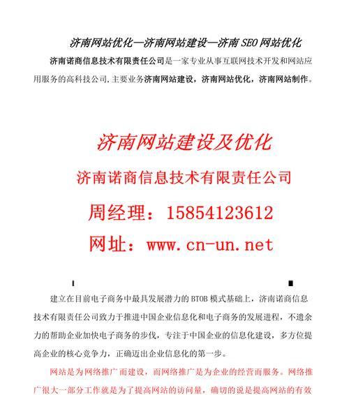 单页面网站的SEO优化策略（如何让单页面网站更易被搜索引擎收录）