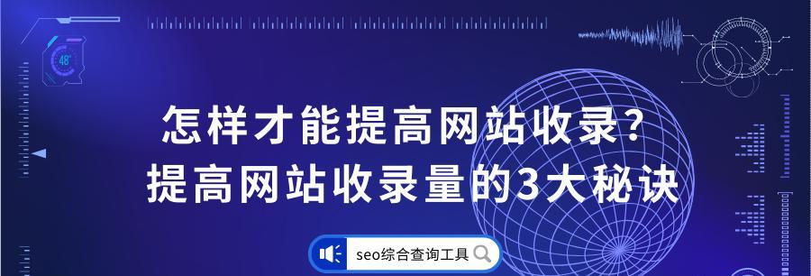 如何解决网站访问缓慢的问题（掌握这些技巧）