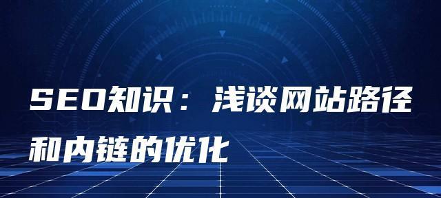 网站改版过程中要同步进行的修正（从用户体验到SEO优化）