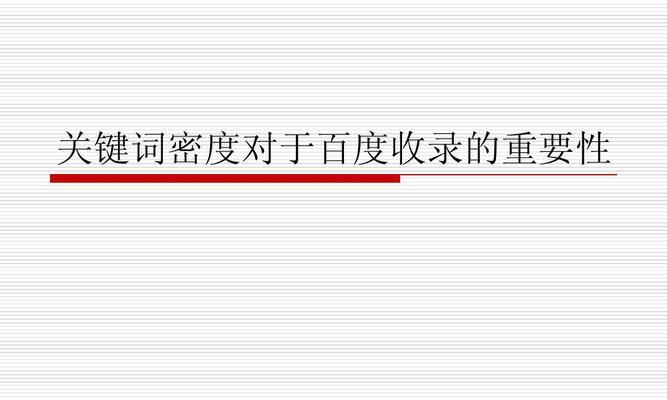 网站设置技巧与注意事项（优化你的网站搜索排名）