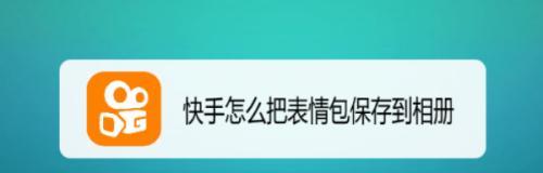 如何解除快手不宜公开作品（学会这几招）