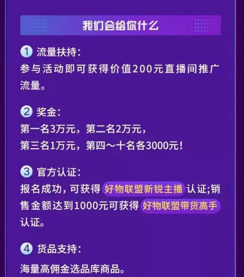 快手好物联盟商品操作指南（教你如何在快手磁力金牛支持好物联盟中购买心仪商品）