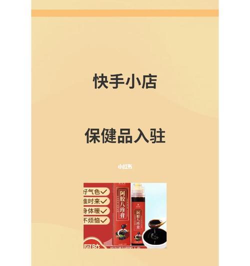 快手电商个体工商户店铺入驻资质是什么（快手电商个体工商户店铺入驻所需的资质及流程详解）