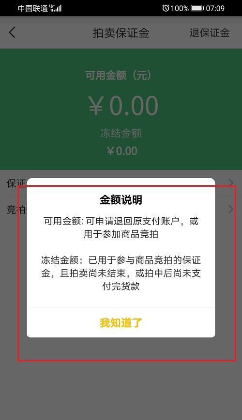 快手店铺保证金如何退回（退回流程及注意事项）