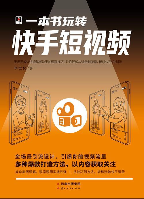 快手爆火视频创作指南（从这15个角度抓住快手热点）