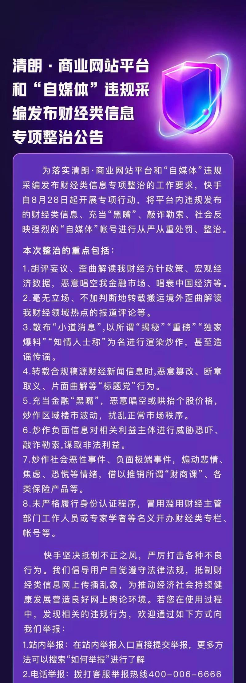 快手封号时间及解封方式