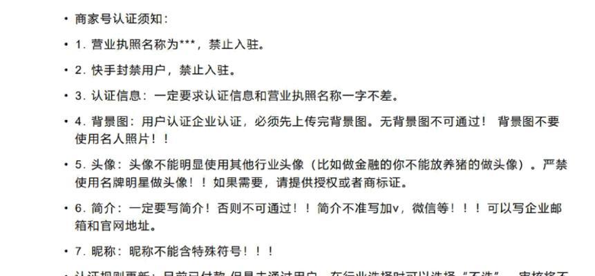 快手官方认证优质商家评选升级规则（打造更优质的消费体验）