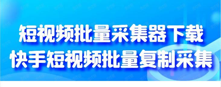 如何投放快手广告（掌握快手广告的核心要点）