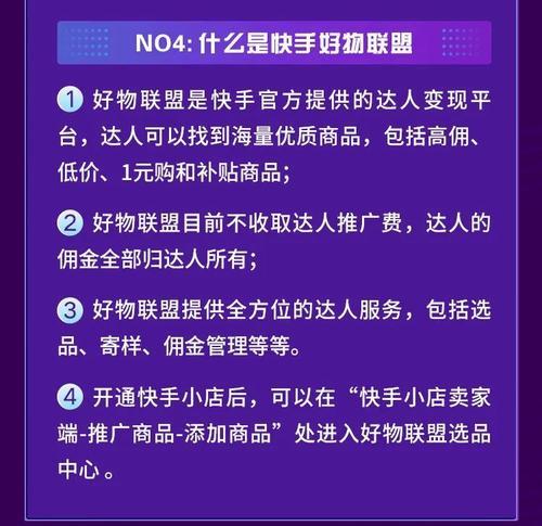 快手好物联盟佣金提现攻略（教你轻松提现）