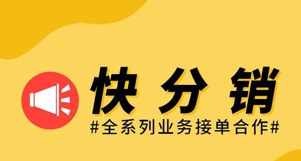 解密快手好物联盟佣金结算（佣金计算方式、如何提现、注意事项等一应俱全）