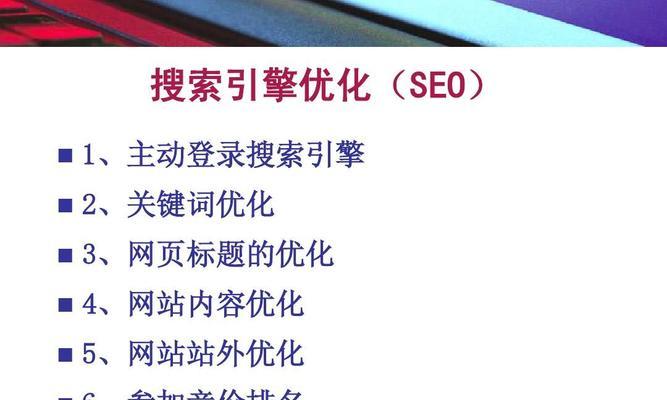 为什么SEO是网络营销的核心技能（揭秘SEO在网络营销中的重要性及影响）