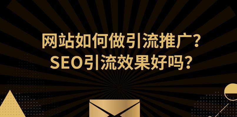 探究网站推广困难的原因（为什么很多企业难以成功推广自己的网站）