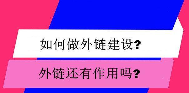 外链建设的重要性与专注性（三心二意的外链建设是不可取的）