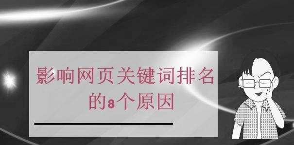 为什么网站内页没排名（探究内页排名不佳的原因及解决方法）