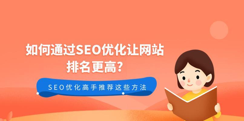 五个让你成为SEO高手——优化网站排名的关键技巧（学会这五个）