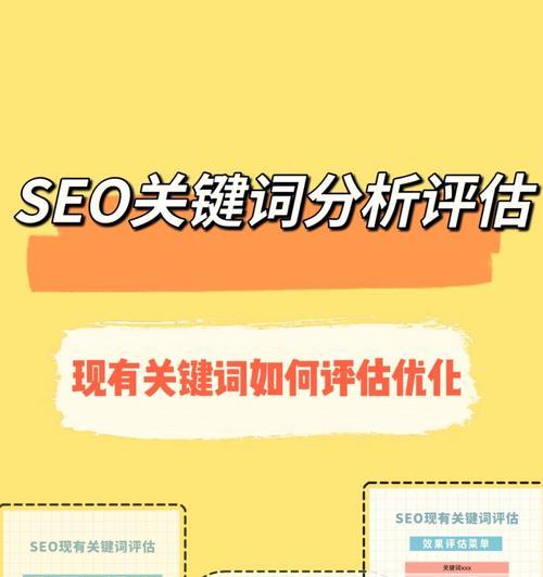 如何利用详细记录SEO工作表格提升网站排名（一份优秀的SEO工作表格是如何影响网站排名的）