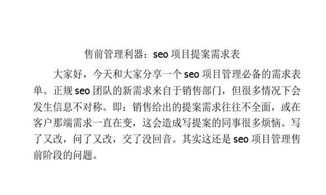 如何利用详细记录SEO工作表格提升网站排名（一份优秀的SEO工作表格是如何影响网站排名的）