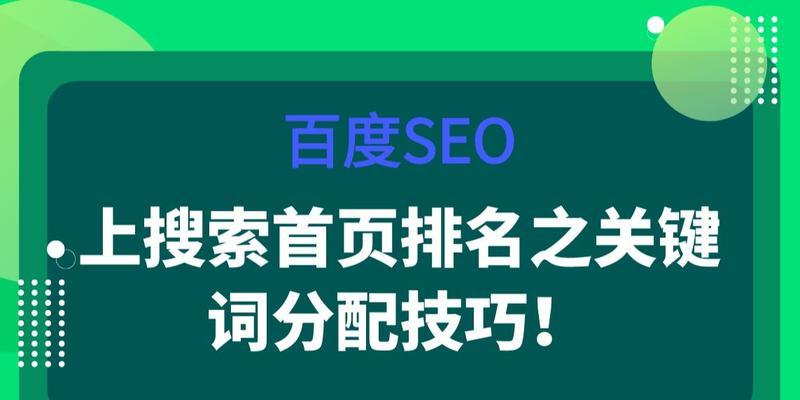 全面提升网站SEO优化的技巧（全面介绍整站优化技术）