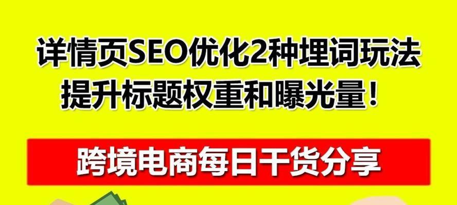 提高网站曝光率和排名的8个技巧（从优化网站结构到提高内容质量）