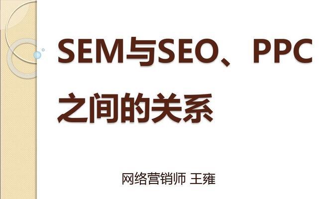 SEM的学习之路——从入门到精通（了解SEM必备的知识和技能）