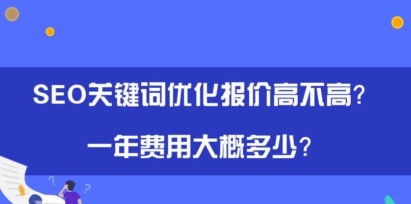 如何通过SEO让热门词获得更高的指数（选取、内容优化、外链建设）