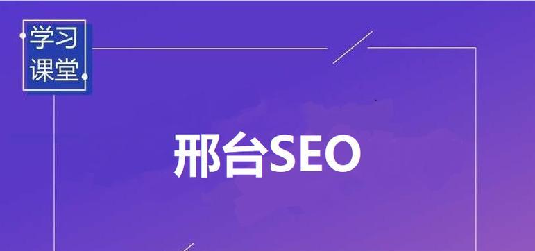 萧山SEO实战指南（如何做好SEO工作）